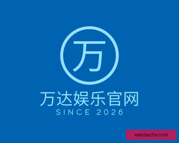 发现万达娱乐官网